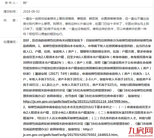 厦门房产,厦门房地产,厦门新房,九房网,厦门房产