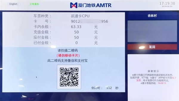 地铁1号线全线24个站点均可进行e通卡自助充值啦——九房网