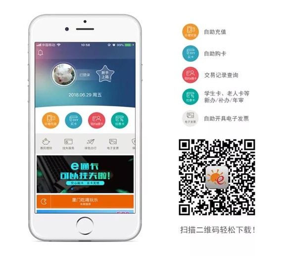 地铁1号线全线24个站点均可进行e通卡自助充值啦——九房网