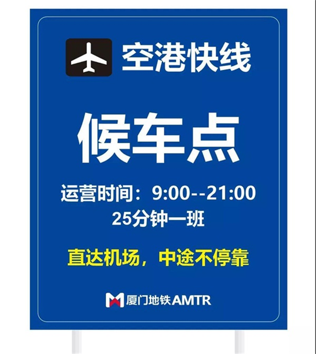 【坐地铁 惠到家】“好康”第2波：厦门地铁至高崎国际机场接驳专线开通啦!——九房网