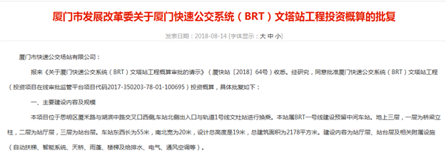 厦门BRT文塔站获批复建设 将接驳地铁1号线文灶站——九房网