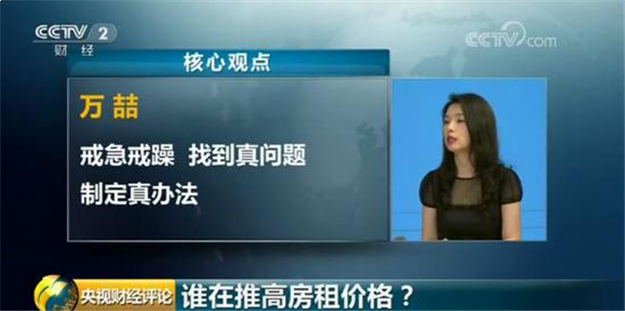 央视：房租上涨缘于资本用力过猛?供求出现新变化——九房网