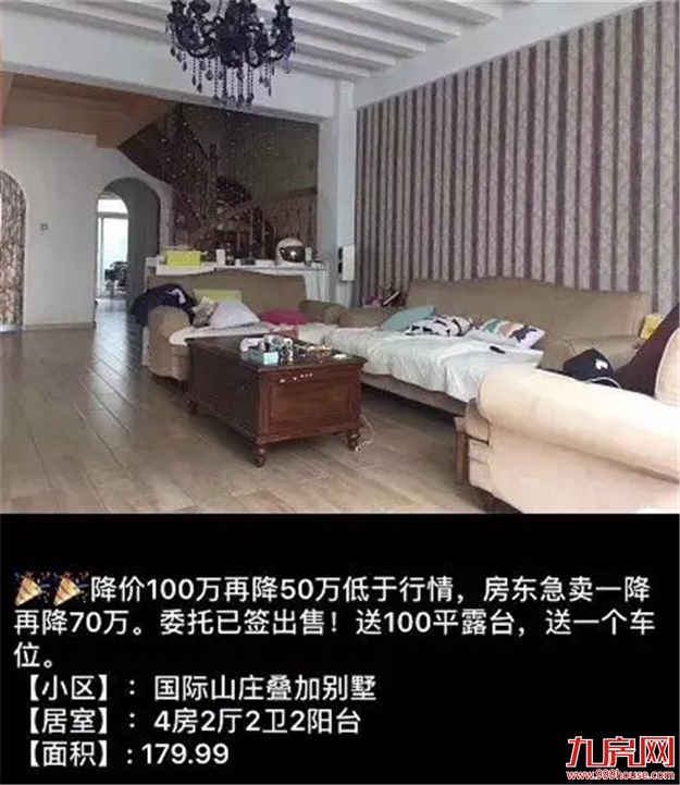 突发！多地惊现“抛房潮”，房东7折打包贱卖！厦门3类房子降得最凶！——九房网