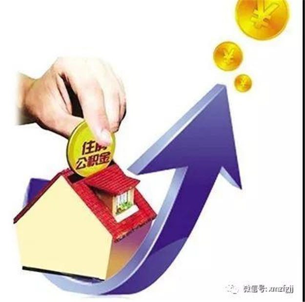 上调1200元！厦住房公积金支付房租提取额度调整，每人每次提取3000元/季！——九房网