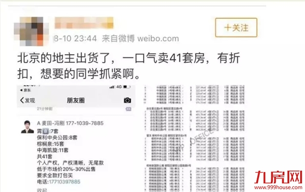 突发！多地惊现“抛房潮”，房东7折打包贱卖！厦门3类房子降得最凶！——九房网