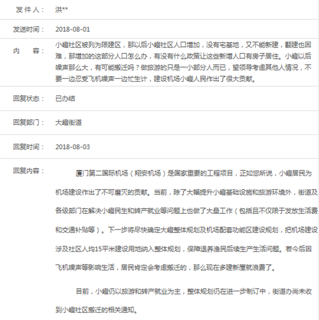 翔安区政府：把机场建设涉及人均15平用地纳入规划——九房网