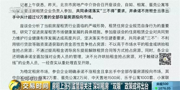 深圳房租上涨超20%!资本“圈地”成幕后推手?据说监管层要有“大动作”了——九房网