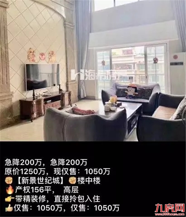 突发！多地惊现“抛房潮”，房东7折打包贱卖！厦门3类房子降得最凶！——九房网