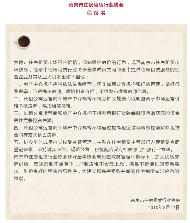 南京：租赁企业不得恶性竞争、哄抬价格、垄断房源——九房网