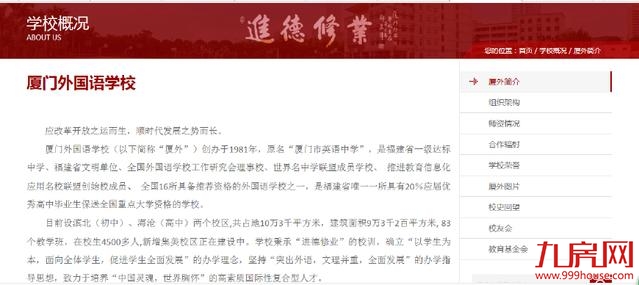 官方披露厦门外国语学校集美校区2019年招生——九房网