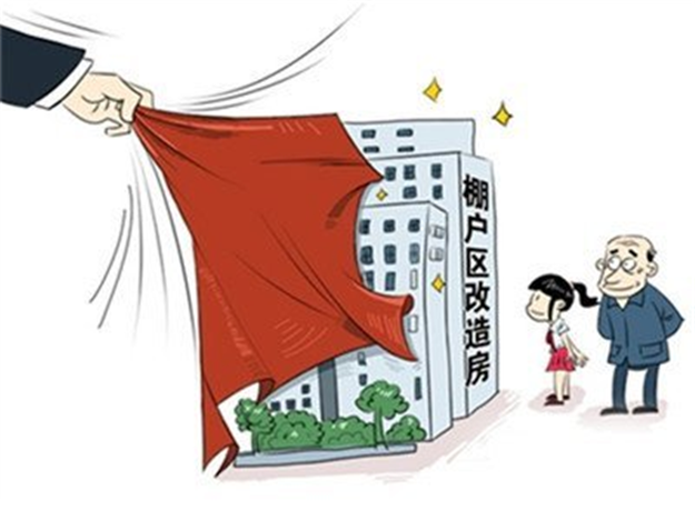 人民日报：棚改10年全国开工3896万套，1亿人出棚进楼——九房网