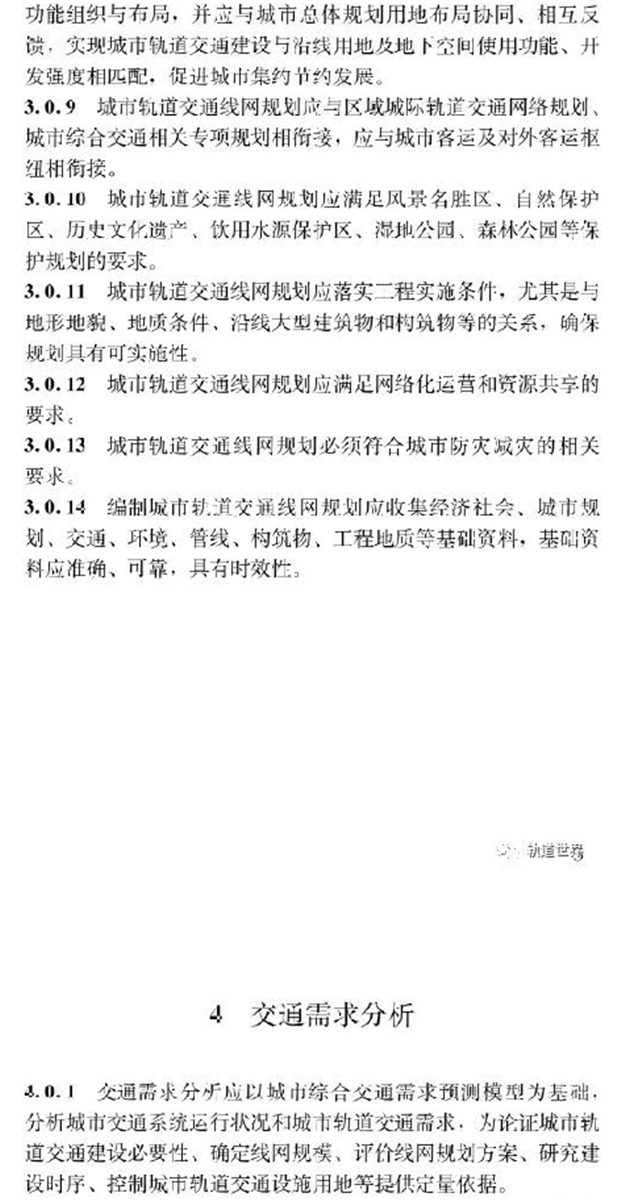 重磅!《城市轨道交通线网规划标准》正式发布——九房网
