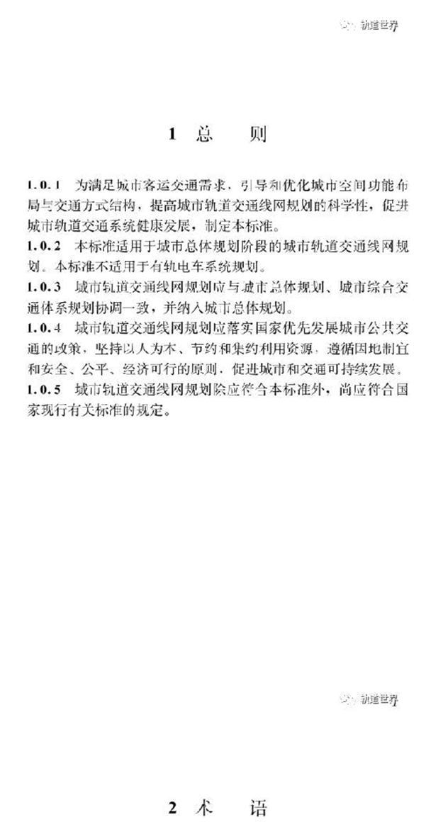 重磅!《城市轨道交通线网规划标准》正式发布——九房网