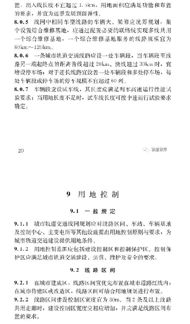 重磅!《城市轨道交通线网规划标准》正式发布——九房网