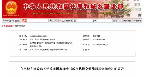 重磅!《城市轨道交通线网规划标准》正式发布(附全文)——九房网