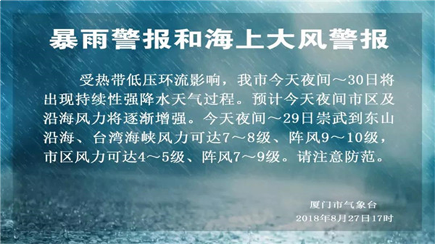 暴雨警报!大潮!强风!历时长雨量大，厦门人千万当心!——九房网