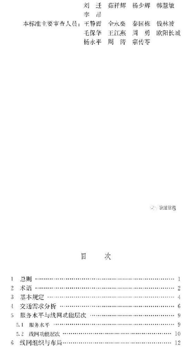重磅!《城市轨道交通线网规划标准》正式发布——九房网