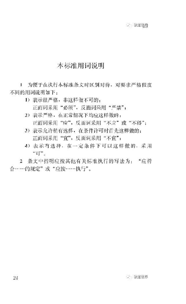 重磅!《城市轨道交通线网规划标准》正式发布——九房网