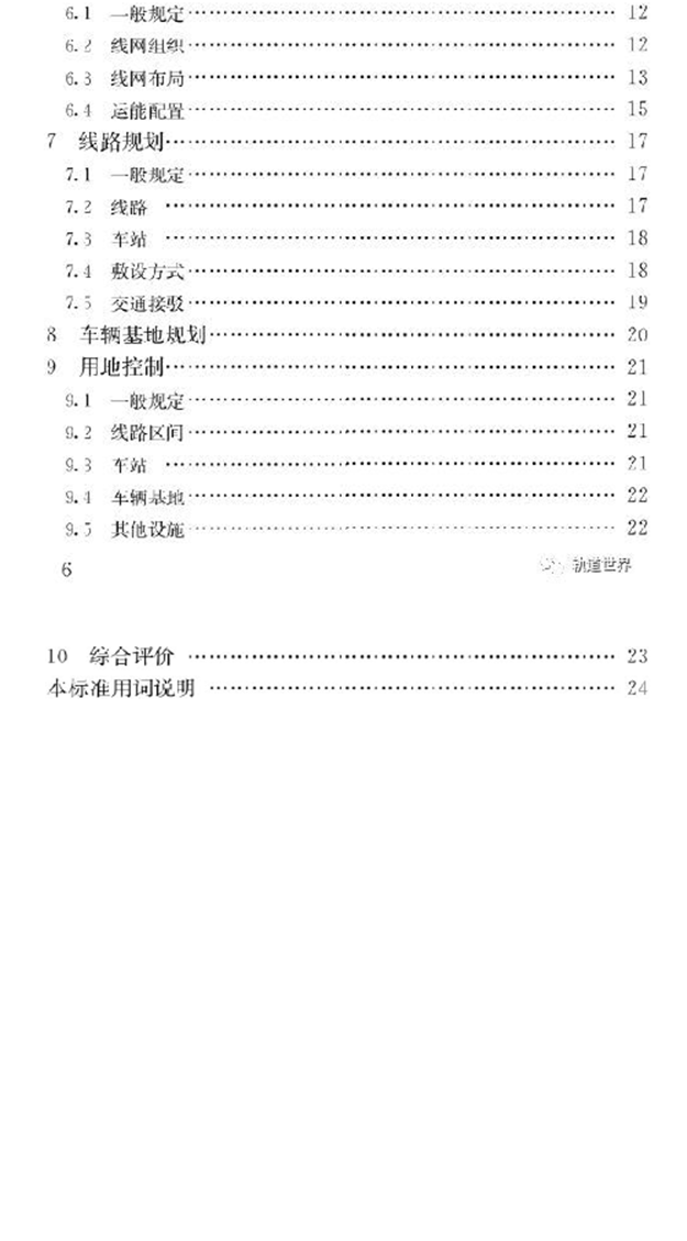 重磅!《城市轨道交通线网规划标准》正式发布——九房网