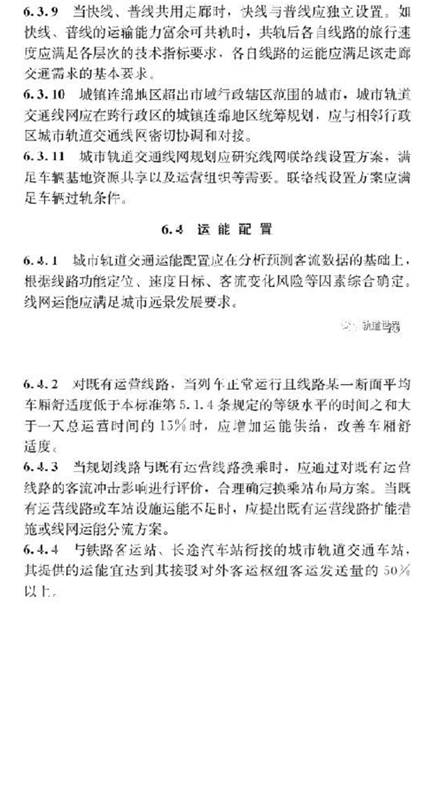 重磅!《城市轨道交通线网规划标准》正式发布——九房网