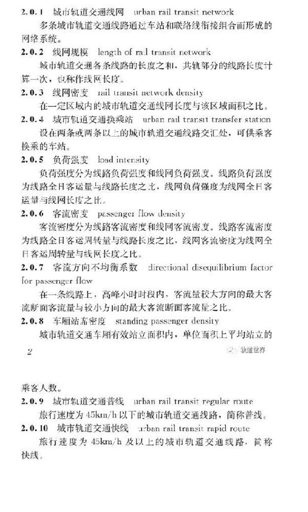 重磅!《城市轨道交通线网规划标准》正式发布——九房网