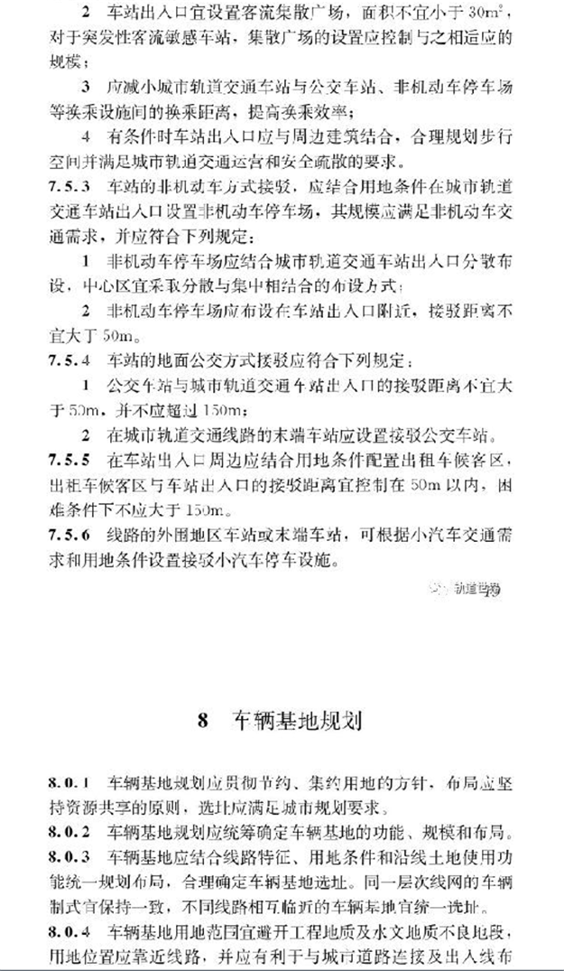 重磅!《城市轨道交通线网规划标准》正式发布——九房网
