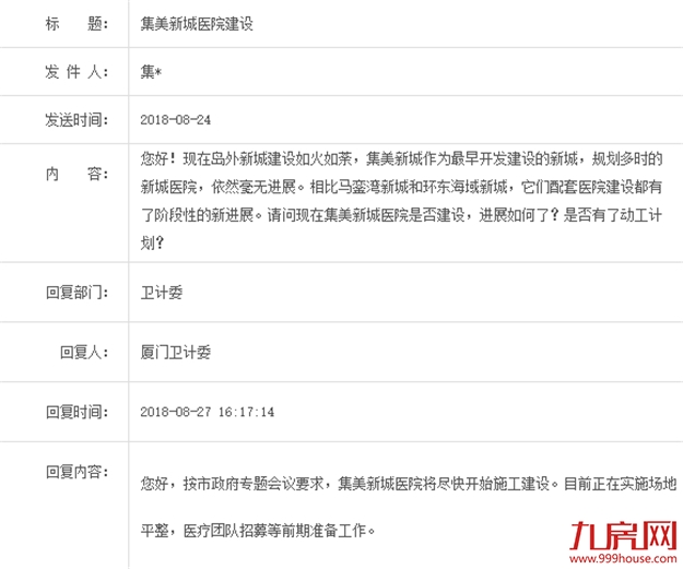 最新进度！集美新城医院目前正在实施场地平整等前期准备工作——九房网