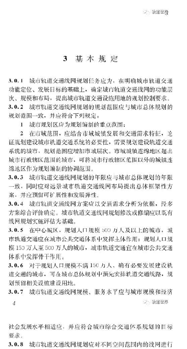 重磅!《城市轨道交通线网规划标准》正式发布——九房网