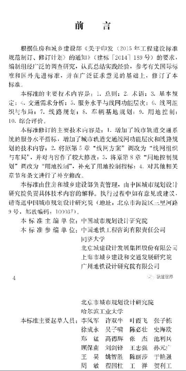 重磅!《城市轨道交通线网规划标准》正式发布——九房网