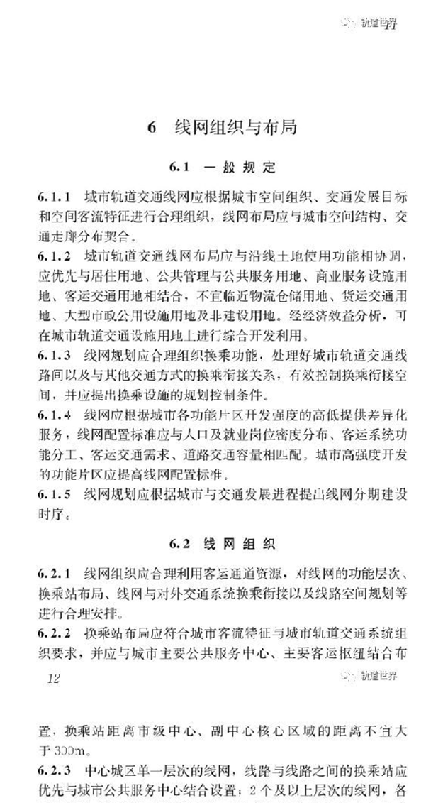 重磅!《城市轨道交通线网规划标准》正式发布——九房网