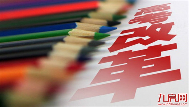 高考综合改革今秋在闽全面启动，被认为是1977年恢复高考后最彻底的一次高考改革——九房网