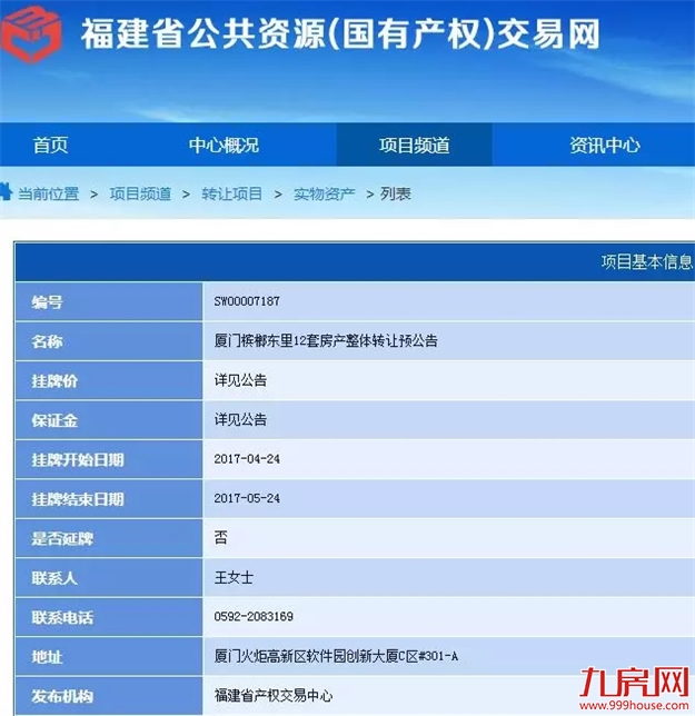 大抛售?一次12套!2500万!网传厦门土豪疯狂甩房!真相是…——九房网 大抛售?一次12套!2500万!网传厦门土豪疯狂甩房!真相是…——九房网