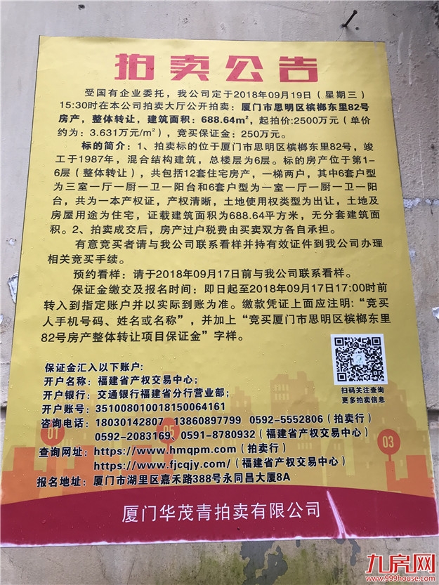 大抛售?一次12套!2500万!网传厦门土豪疯狂甩房!真相是…——九房网 大抛售?一次12套!2500万!网传厦门土豪疯狂甩房!真相是…——九房网