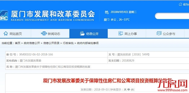 厦门市在建公租房有8个,建成后预计可提供房源2.27万套——九房网 厦门市在建公租房有8个,建成后预计可提供房源2.27万套——九房网