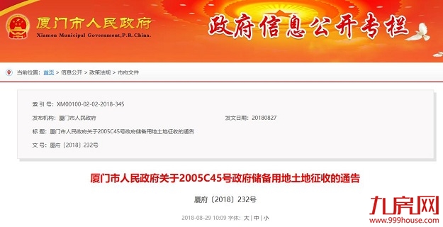 面积4.5万平 思明黄厝村社区居委会集体土地将被征收 ——九房网