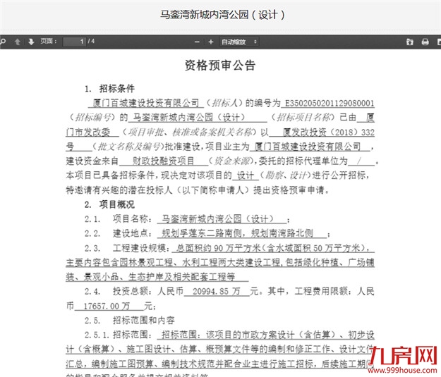 马銮湾新城内湾公园（设计）招标 总投资约2.1亿元——九房网