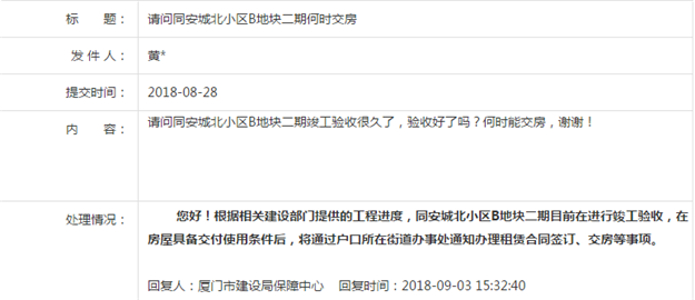 同安城北小区B地块二期何时能交房? 市建设局回应——九房网