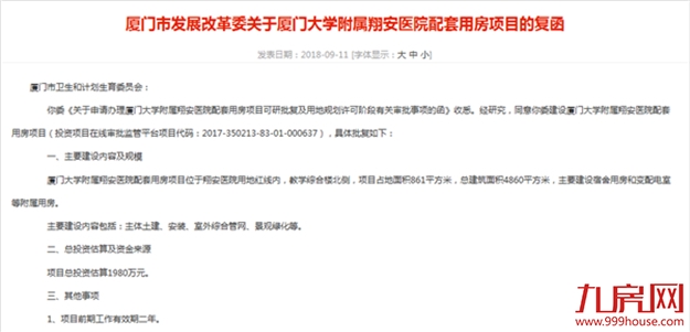 厦门房产,厦门房地产,厦门新房,九房网,厦门房产