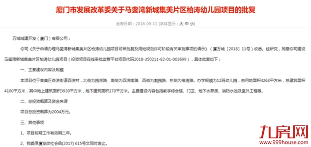 马銮湾新集美片区城柏涛幼儿园项目获批 拟建12班——九房网