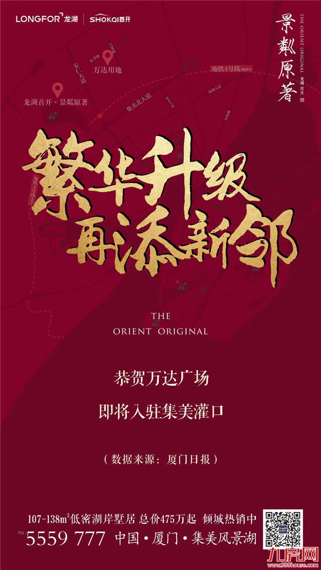 龙湖内幕!9月有大招,以时速400公里燃爆厦门——九房网 龙湖内幕!9月有大招,以时速400公里燃爆厦门——九房网