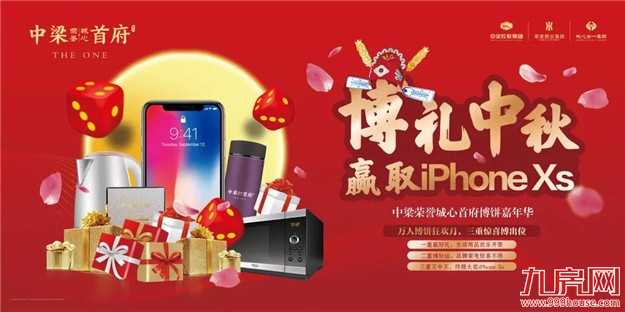 万人博饼狂欢月,iPhone xs壕礼享不停!——九房网 万人博饼狂欢月,iPhone xs壕礼享不停!——九房网