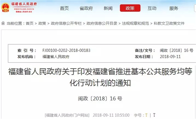 省政府发文！支持厦门等城市开展共有产权住房试点——九房网