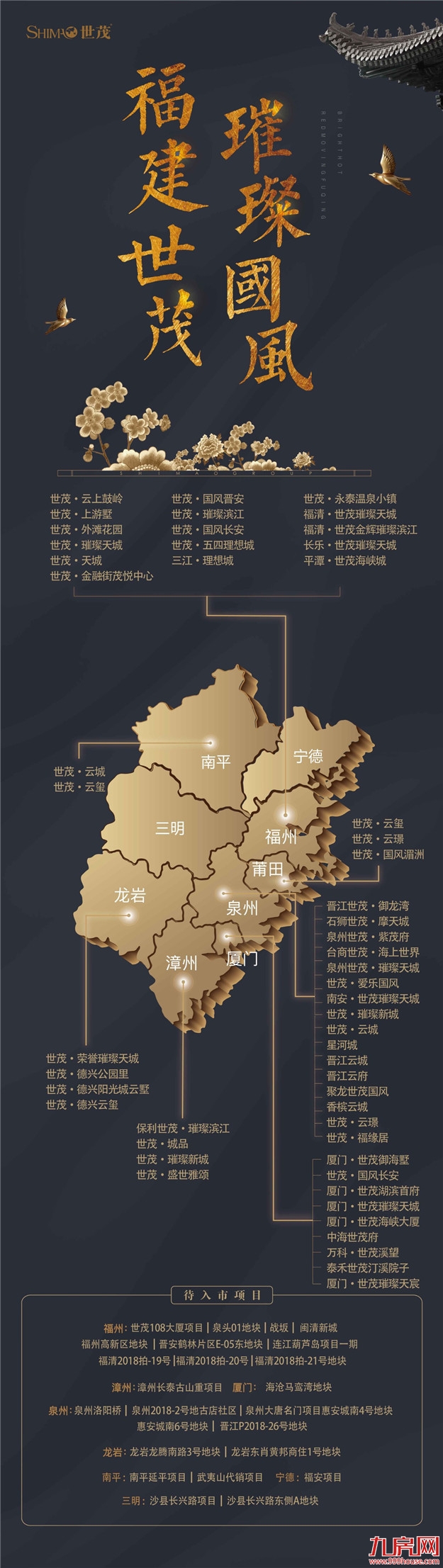 厦门房产,厦门房地产,厦门新房,九房网,厦门房产