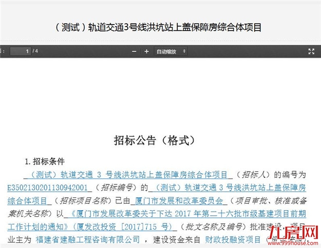 总投24.5亿！地铁3号线洪坑站上盖保障房综合体项目招标——九房网