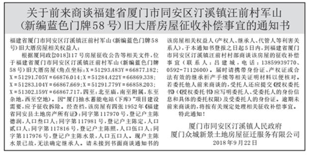 厦门抽水蓄能电站建设需要 汀溪镇两房屋将被征收——九房网