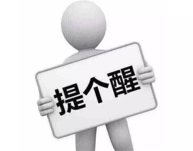 市反诈骗中心发布预警 中秋假期请警惕这三类骗术——九房网