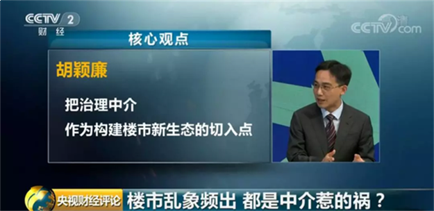 央视财经评论：楼市乱象怎么破?先给“黑中介”刮骨疗毒!——九房网