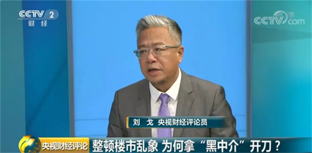 央视财经评论：楼市乱象怎么破?先给“黑中介”刮骨疗毒!——九房网