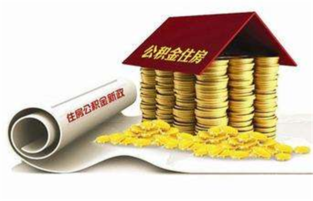 多地公积金政策生变 预计楼市升级调控将不断出现——九房网 多地公积金政策生变 预计楼市升级调控将不断出现——九房网