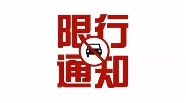 快讯：10月1-6日厦门11条路段单双号限行!违者罚200元扣3分!——九房网